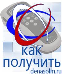 Дэнас официальный сайт denasolm.ru Выносные электроды Дэнас-аппликаторы в Балашове