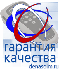 Дэнас официальный сайт denasolm.ru Аппараты Дэнас и аппараты НейроДэнс в Балашове