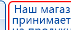 Комплект массажных электродов купить в Балашове, Электроды Дэнас купить в Балашове, Дэнас официальный сайт denasolm.ru