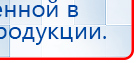 ДиаДЭНС-Космо купить в Балашове, Аппараты Дэнас купить в Балашове, Дэнас официальный сайт denasolm.ru