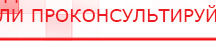 купить Прибор Дэнас ПКМ - Аппараты Дэнас Дэнас официальный сайт denasolm.ru в Балашове